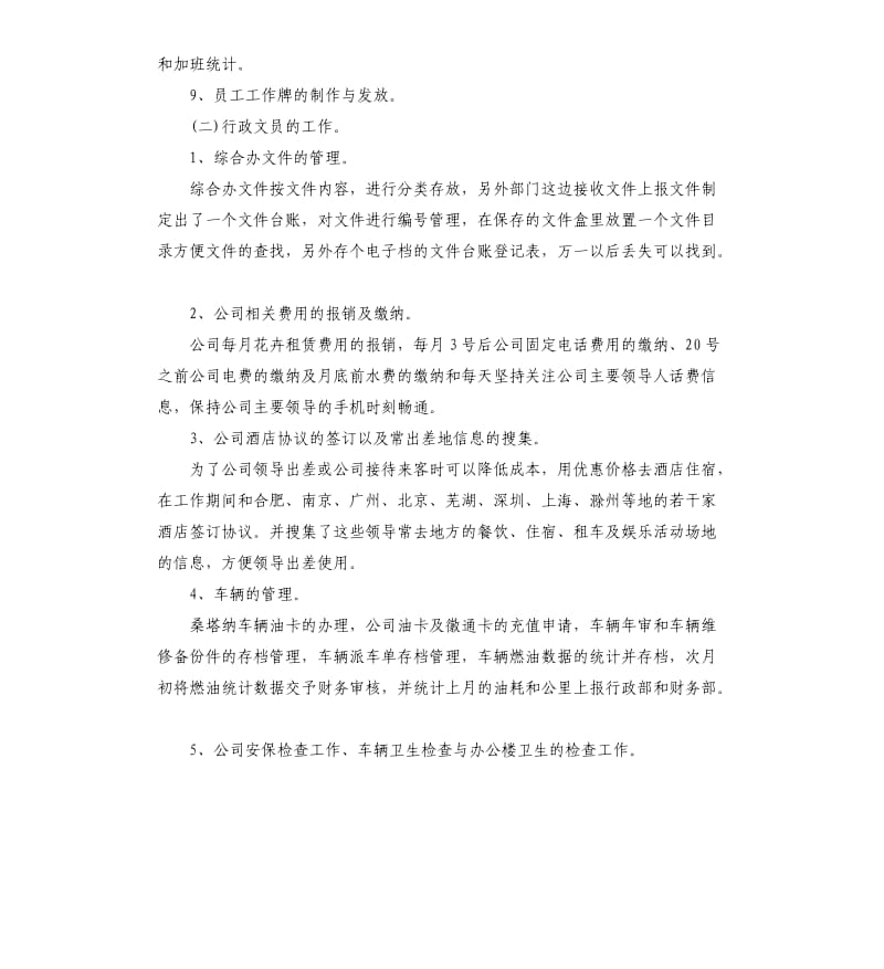 人事文员年度工作总结报告.docx_第3页