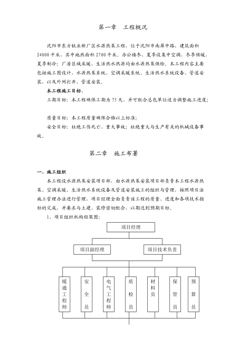 水源热泵施工方案_第1页