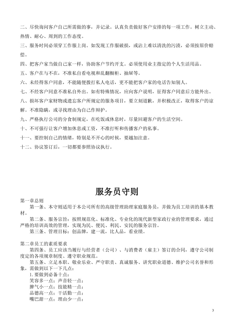 家政公司管理制度_第3页