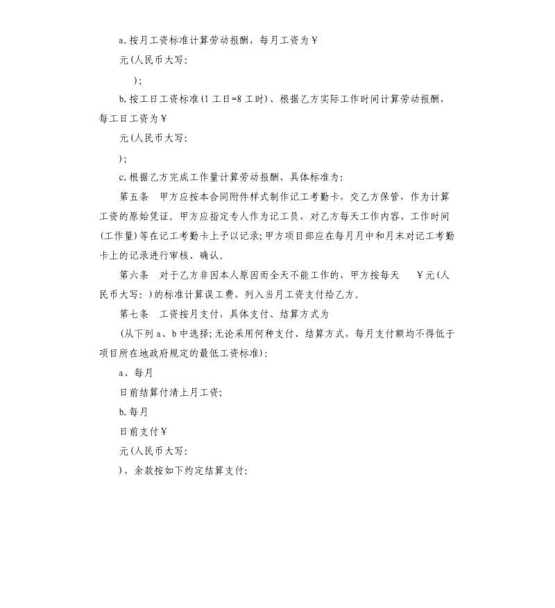 关于建筑企业农民工劳动合同范本.docx_第3页