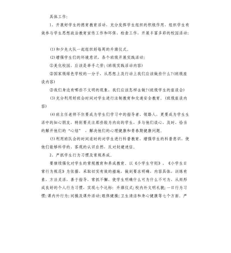 三年级班主任德育计划.docx_第2页