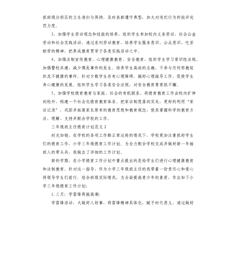 三年级班主任德育计划.docx_第3页