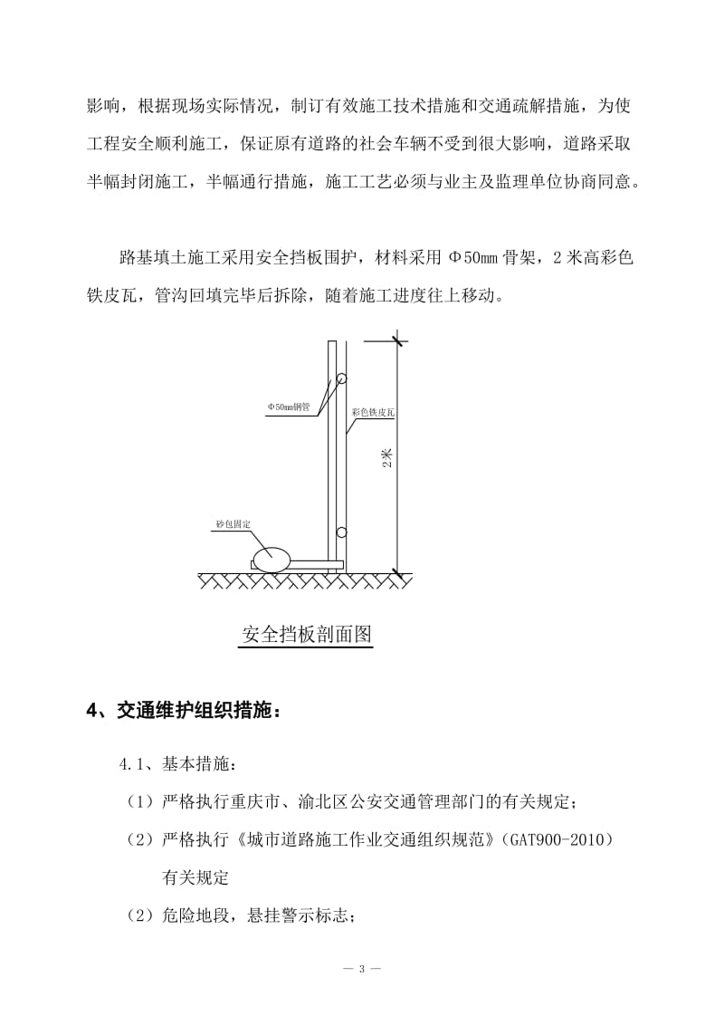 施工交通组织方案_第3页