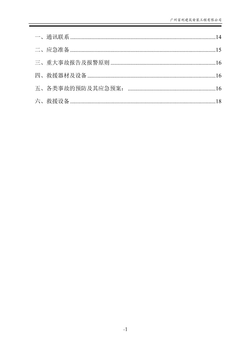 防台风施工方案_第2页