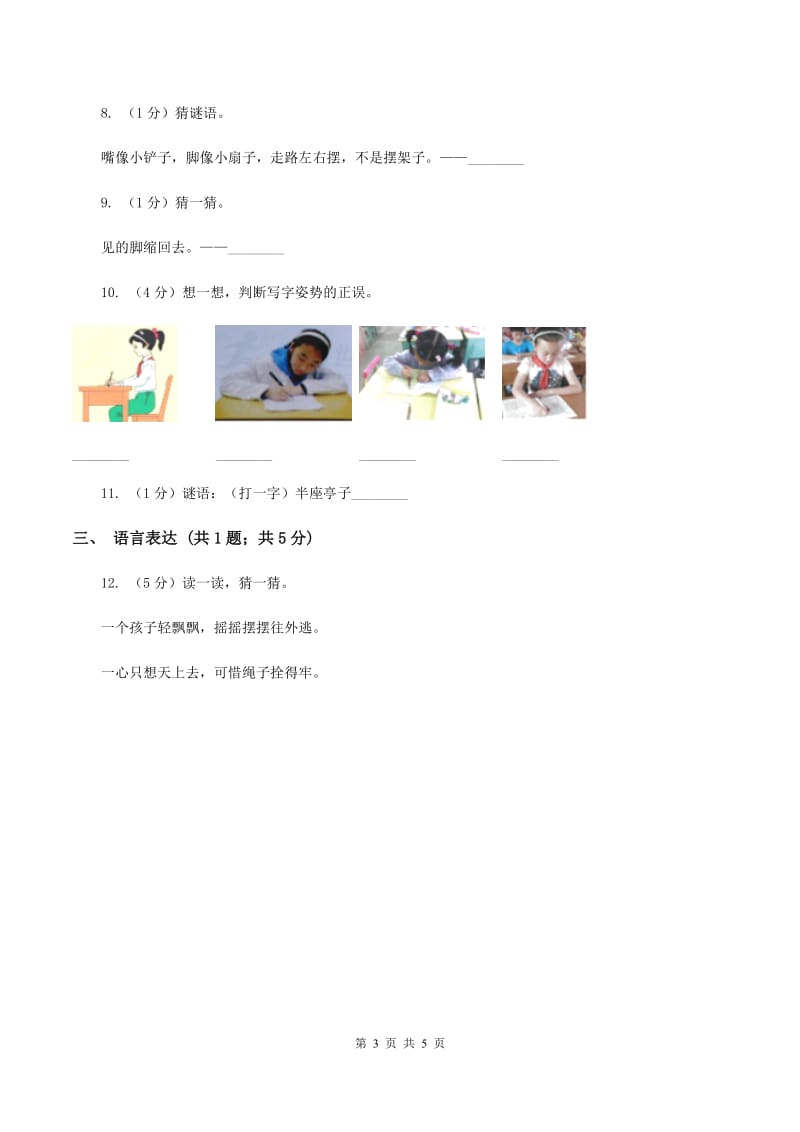 人教版2020年小学语文趣味知识竞赛试卷（8）C卷_第3页