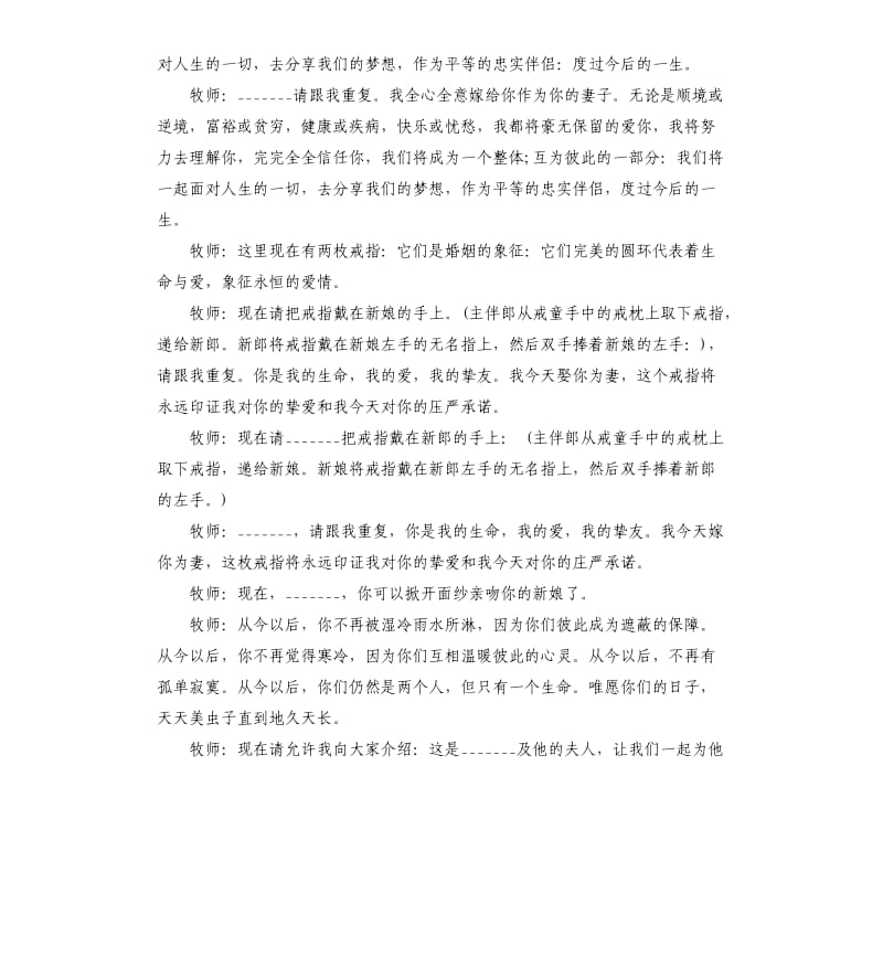 2020年浪漫婚礼主持词（二）.docx_第2页