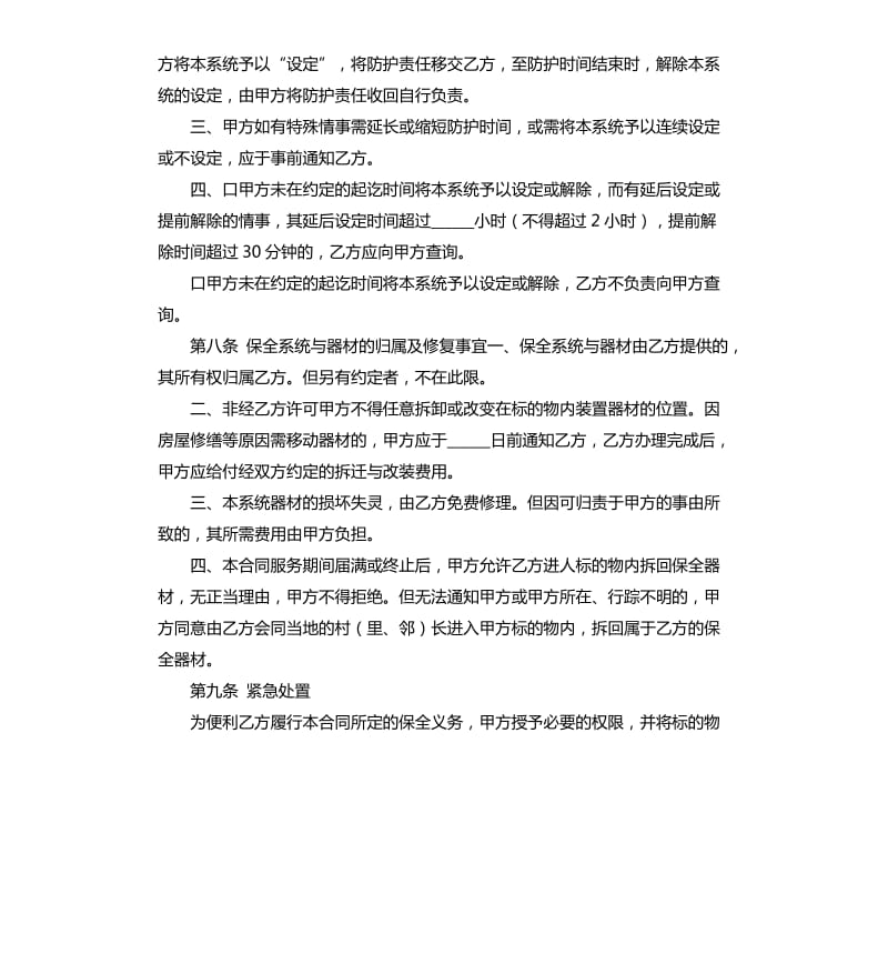 保全服务合同.docx_第3页