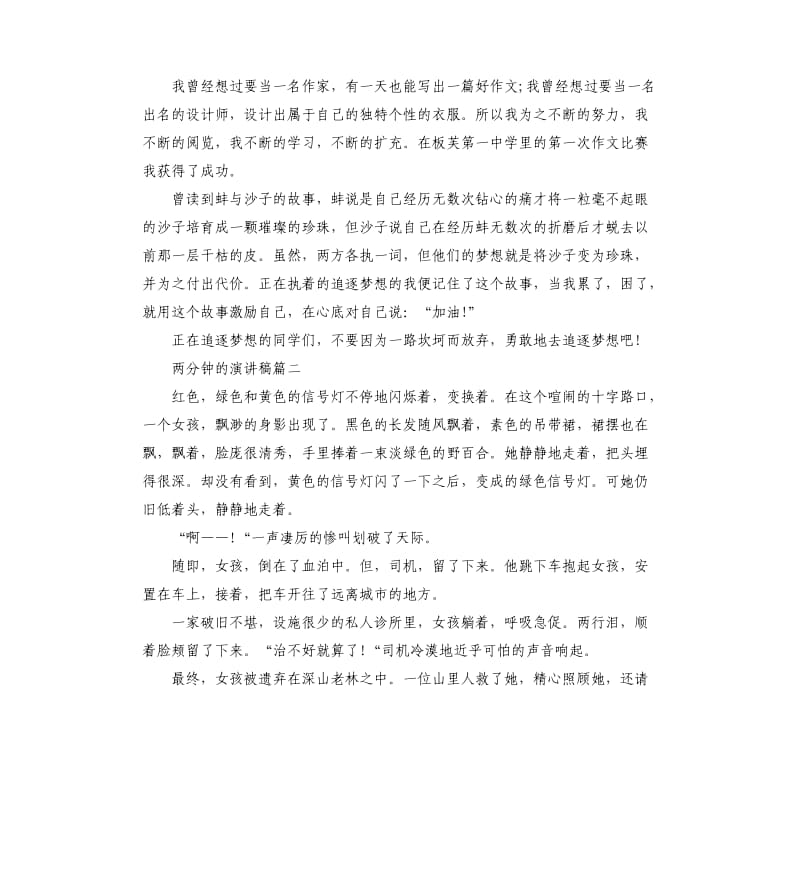 两分钟的演讲稿.docx_第2页