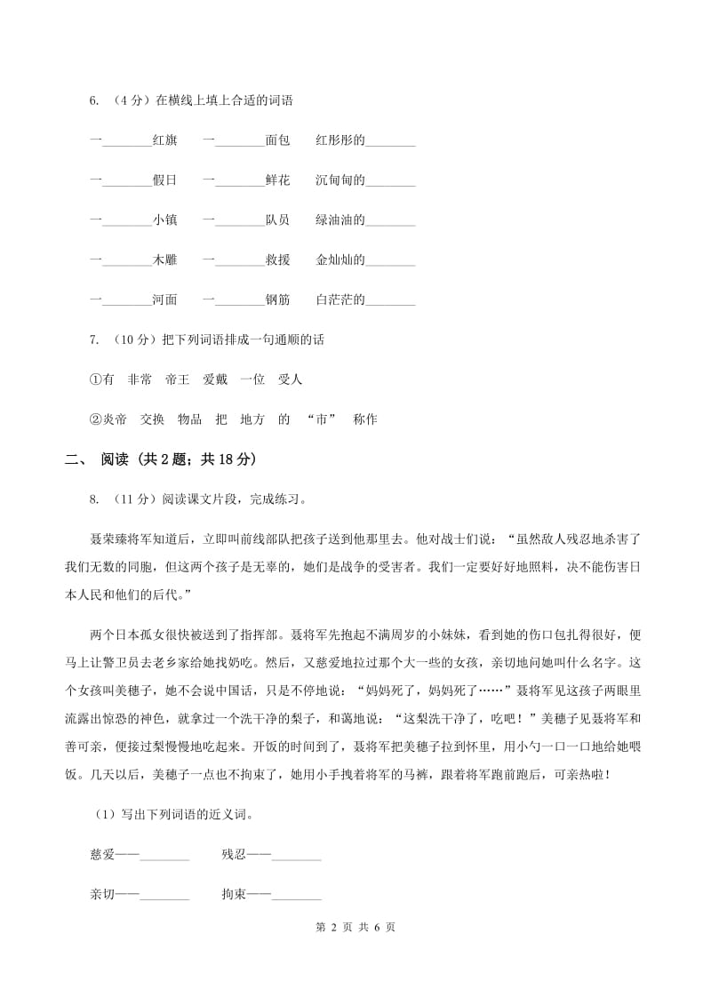 人教版2019-2020学年一年级下学期语文第一次月考试卷D卷_第2页