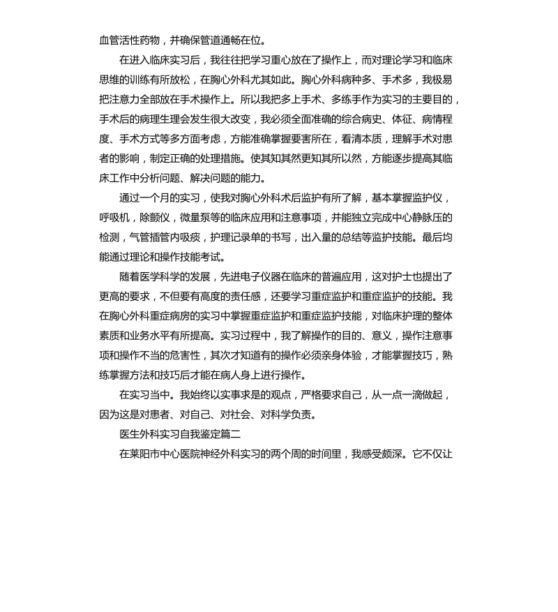 医生外科实习自我鉴定.docx_第2页