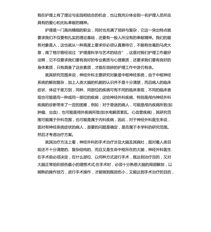 医生外科实习自我鉴定.docx_第3页