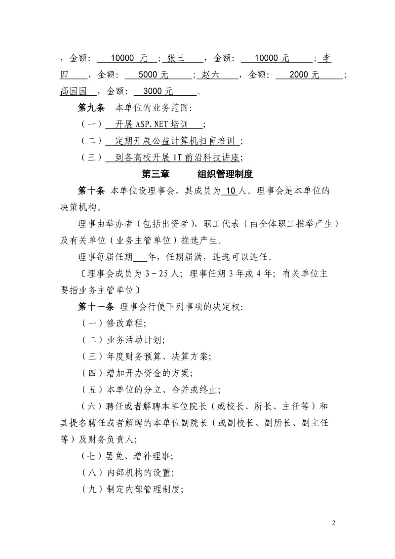 民办非企业教育培训机构章程_第2页