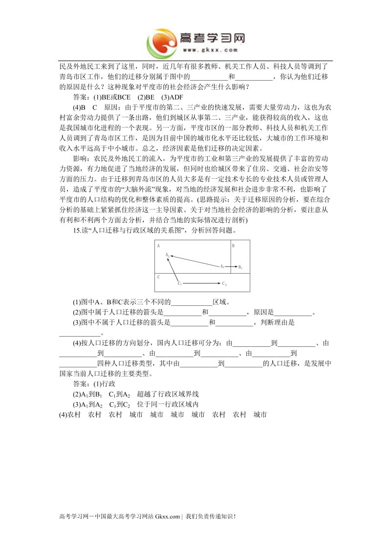 高中地理《人口的迁移》同步练习1（中图版必修2）_第3页