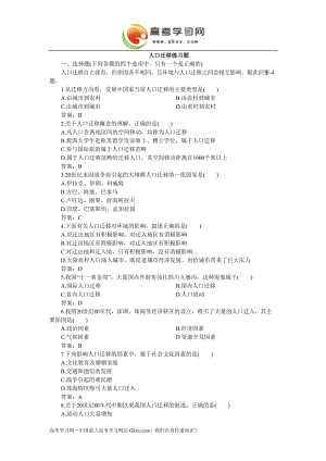 高中地理《人口的遷移》同步練習1（中圖版必修2）