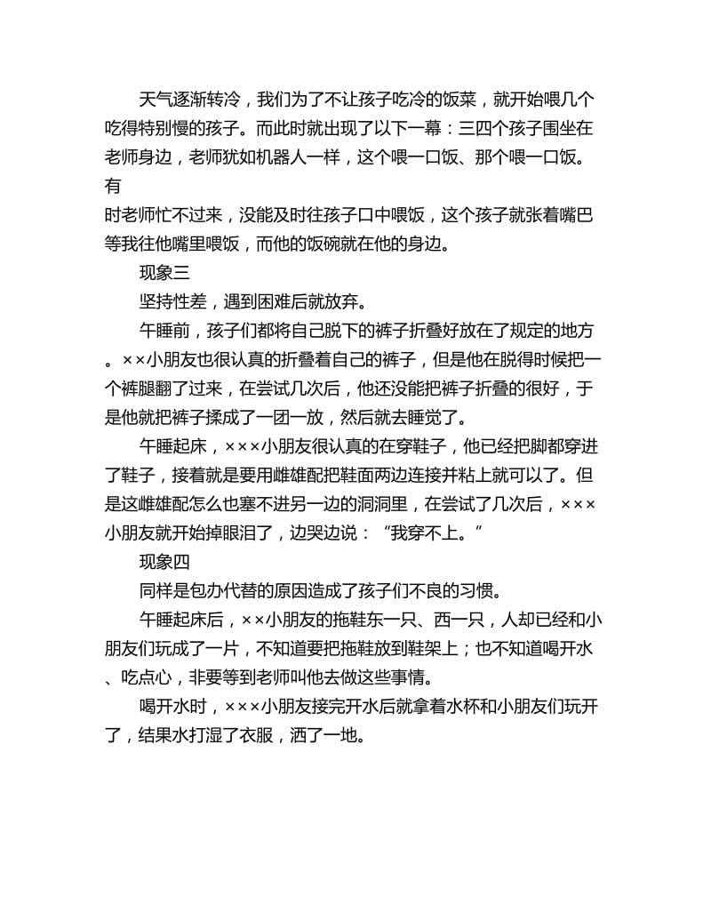 幼儿总结：培养小班幼儿生活自理能力促进一日活动的优化_第2页