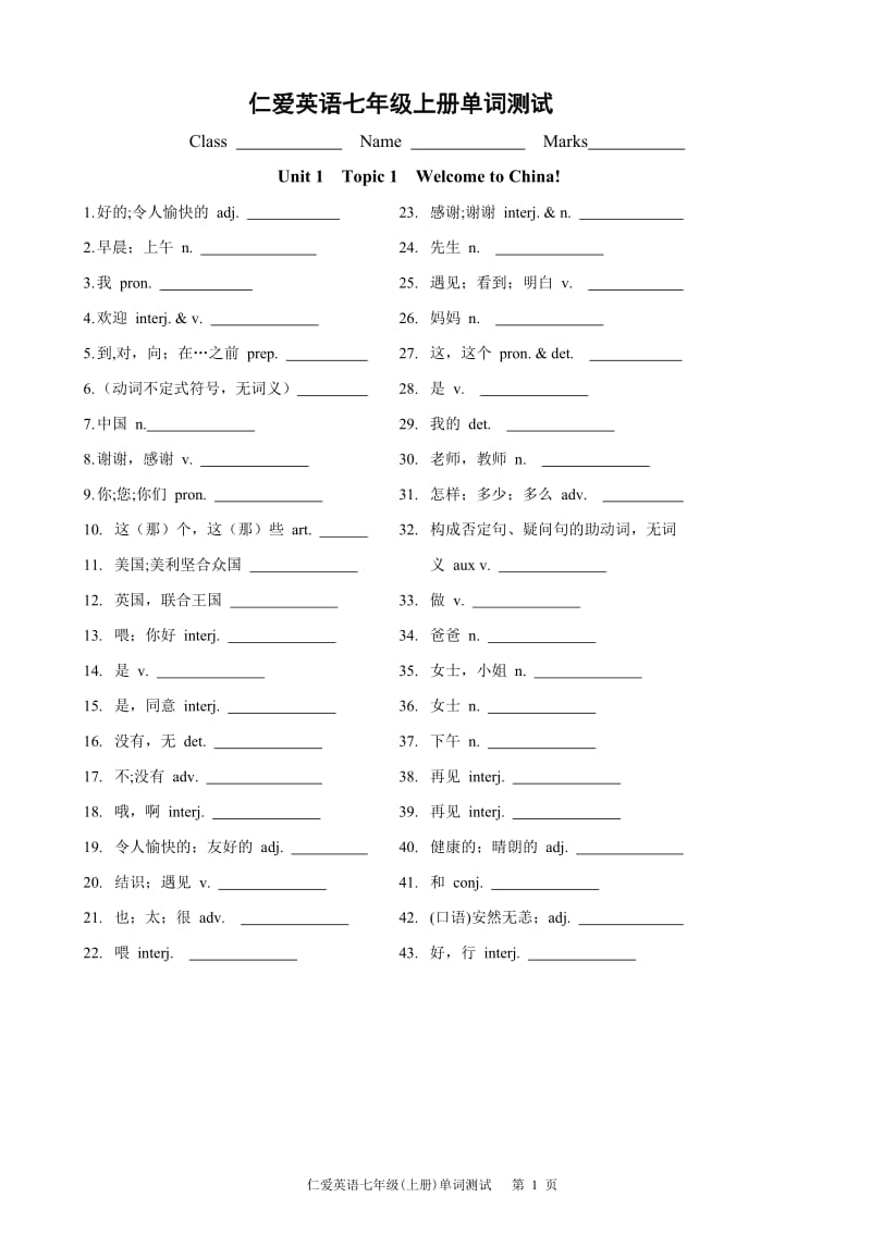 仁爱英语单词测试--七年级上册_第1页