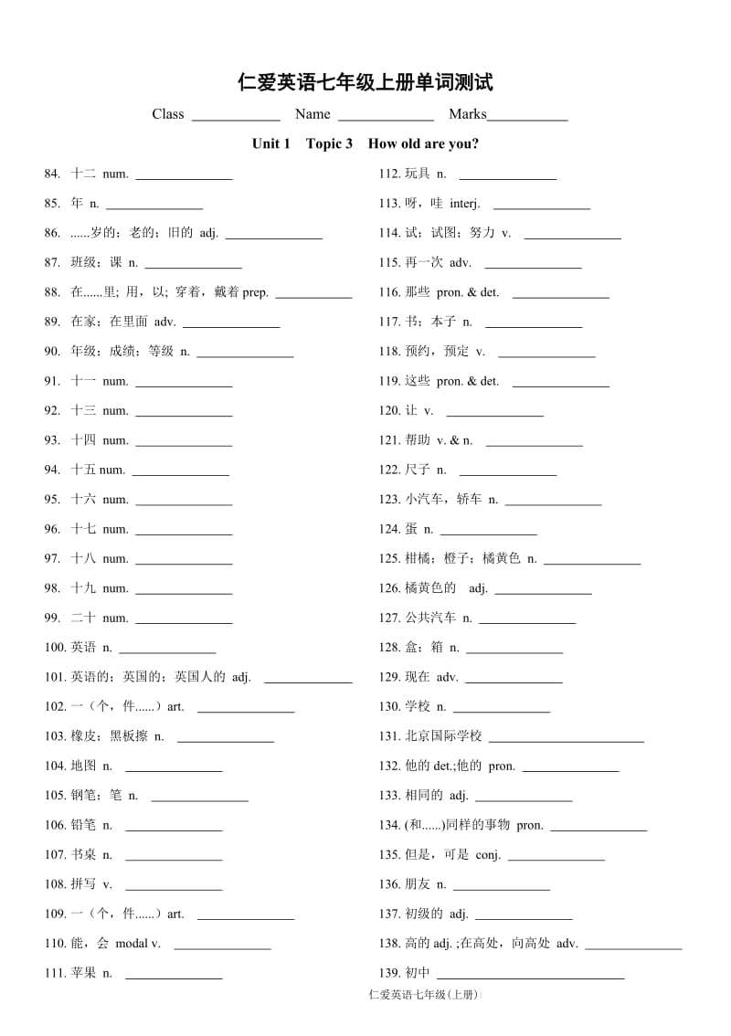 仁爱英语单词测试--七年级上册_第3页