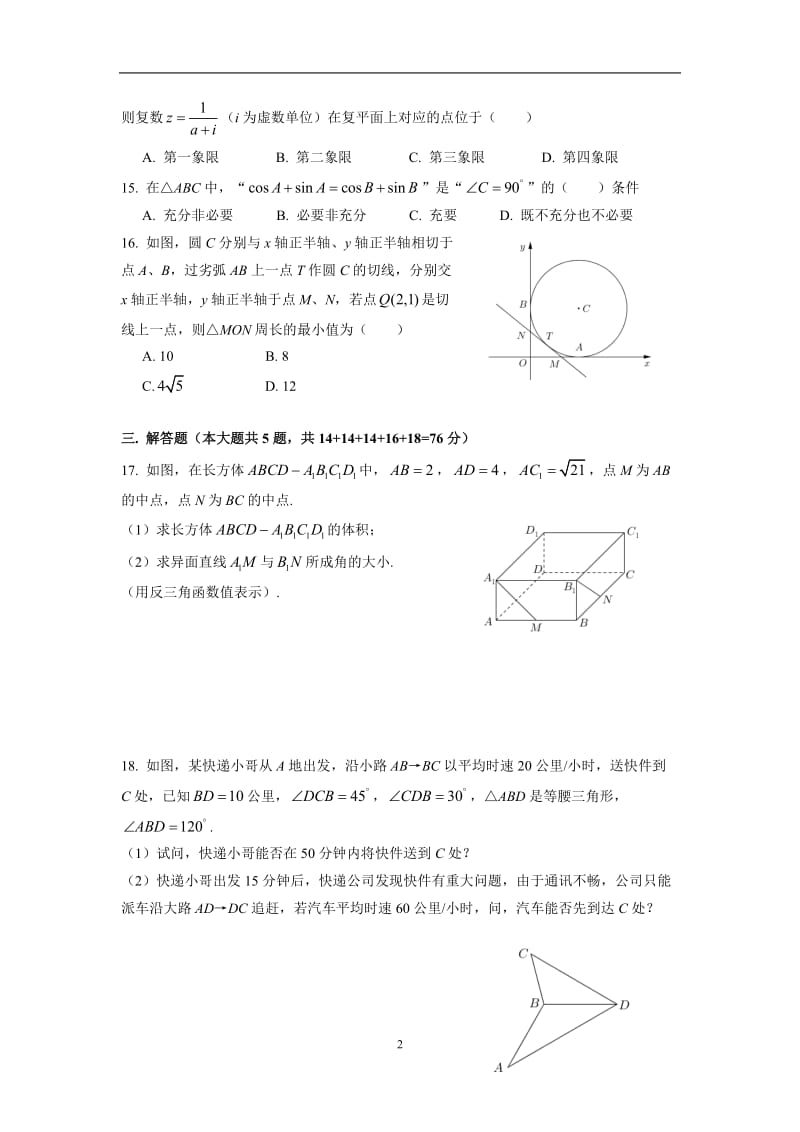 上海市徐汇区2018年高三二模试卷(含解析)_第2页