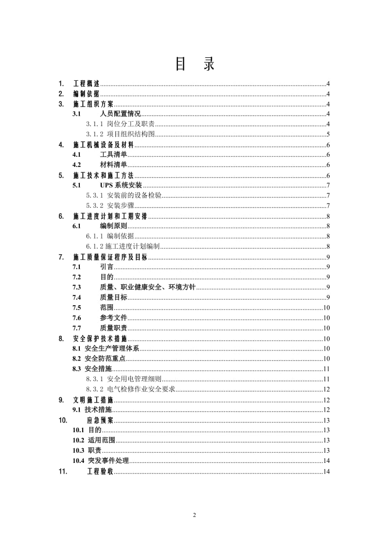 机房UPS安装施工方案_第2页