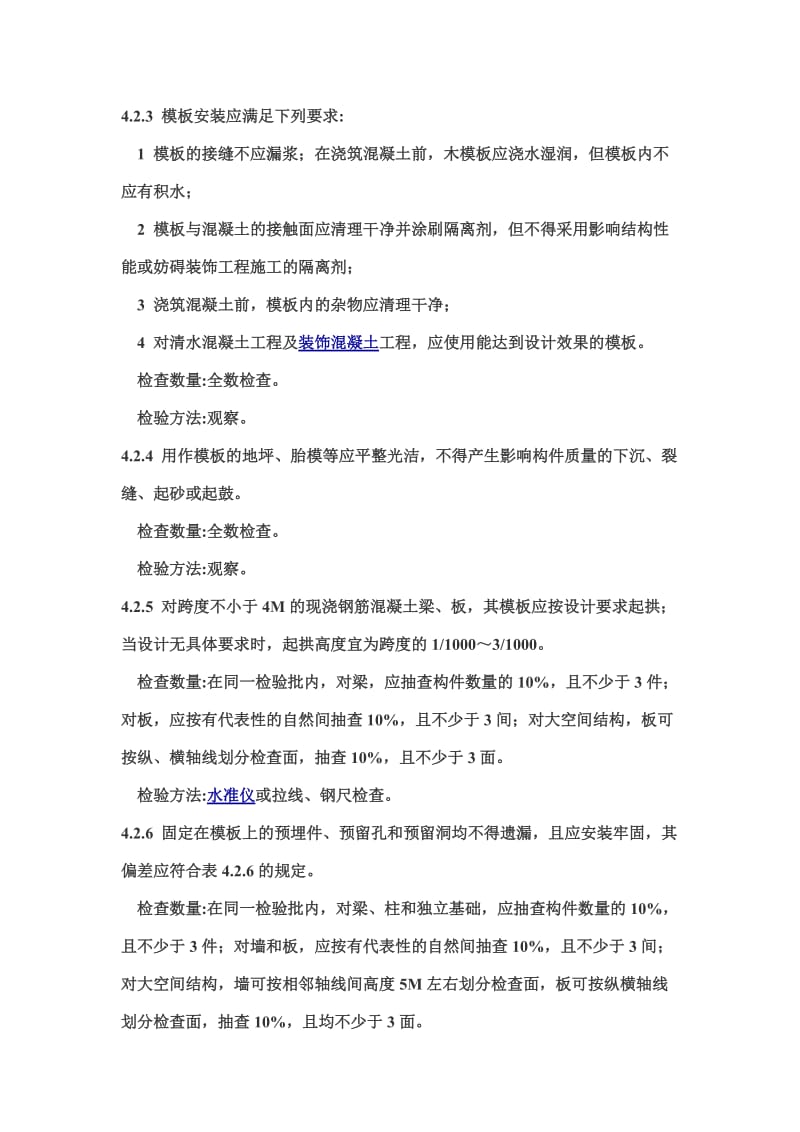 模板工程质量验收标准_第3页