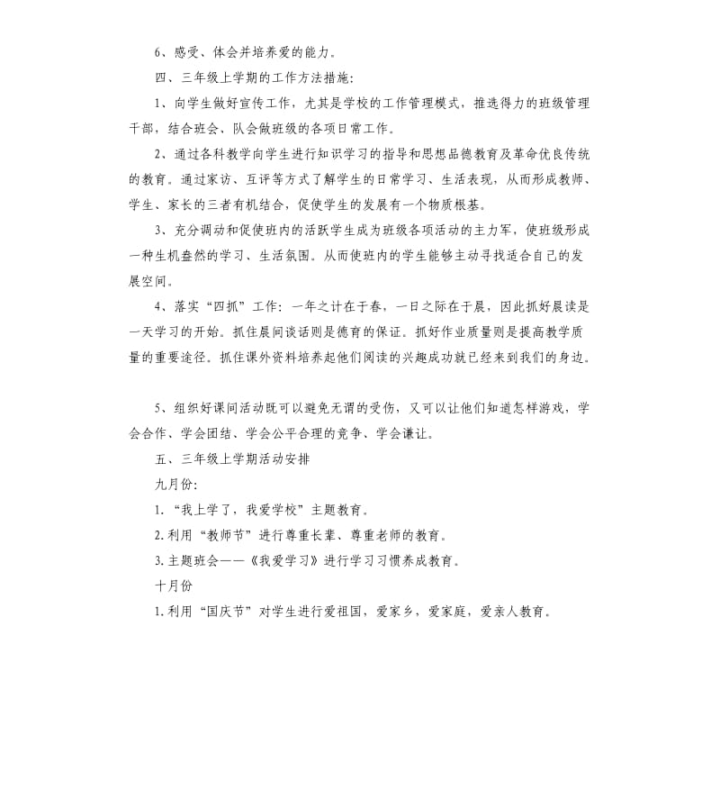 三年级上学期班务工作计划.docx_第2页