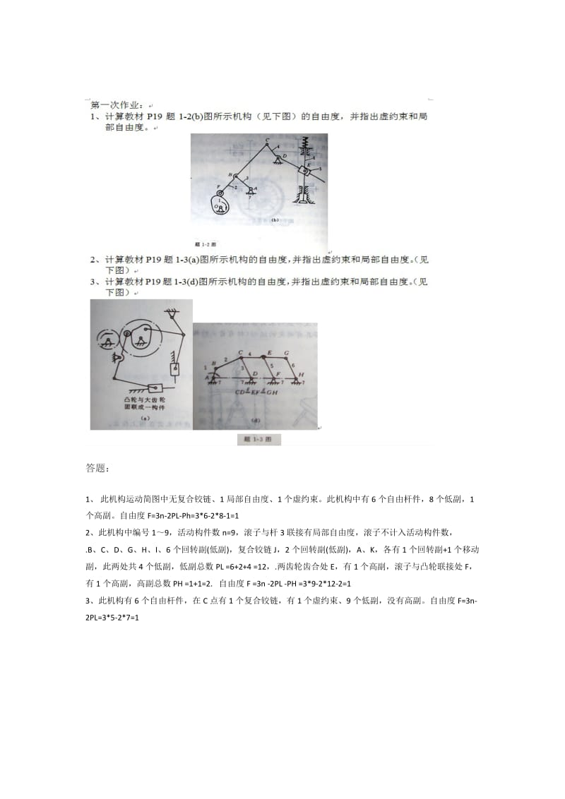 机械设计基础_第1页