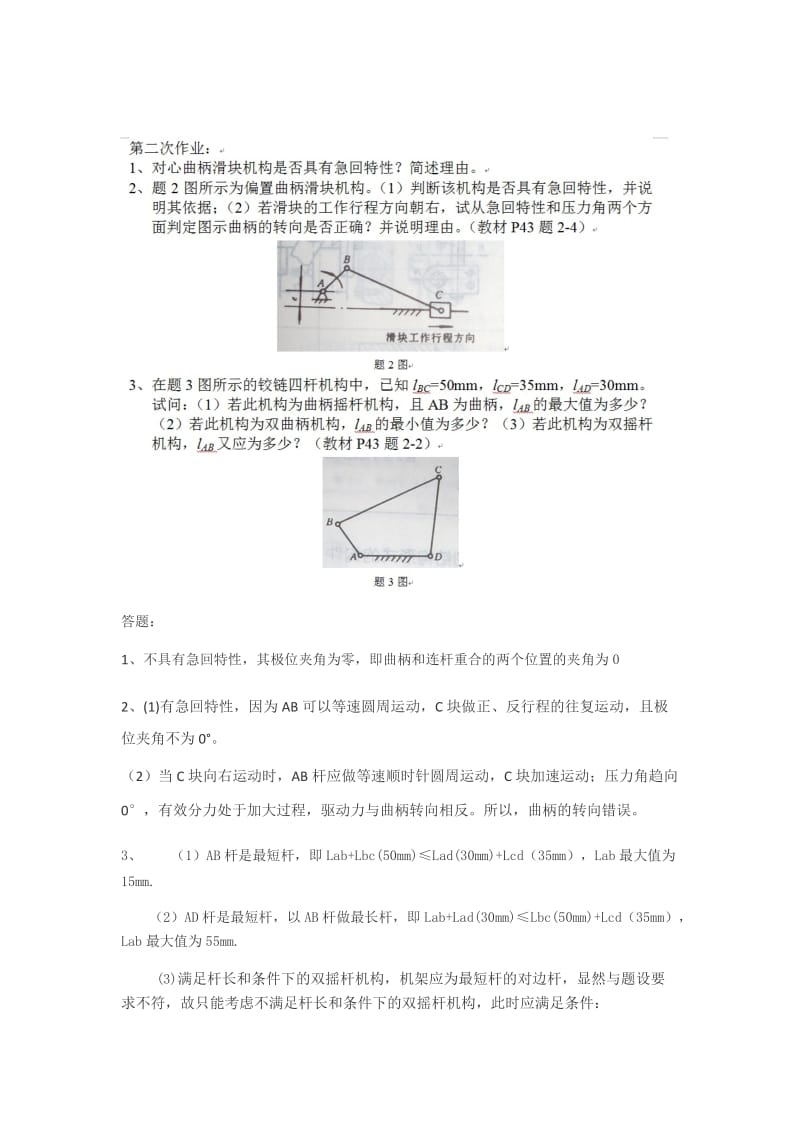 机械设计基础_第2页