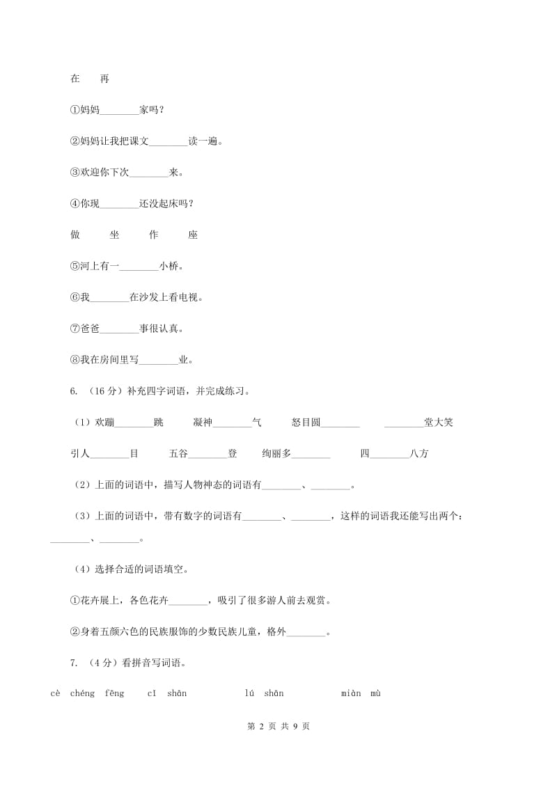 人教版2019-2020学年一年级上学期语文期末质量监测试卷C卷_第2页