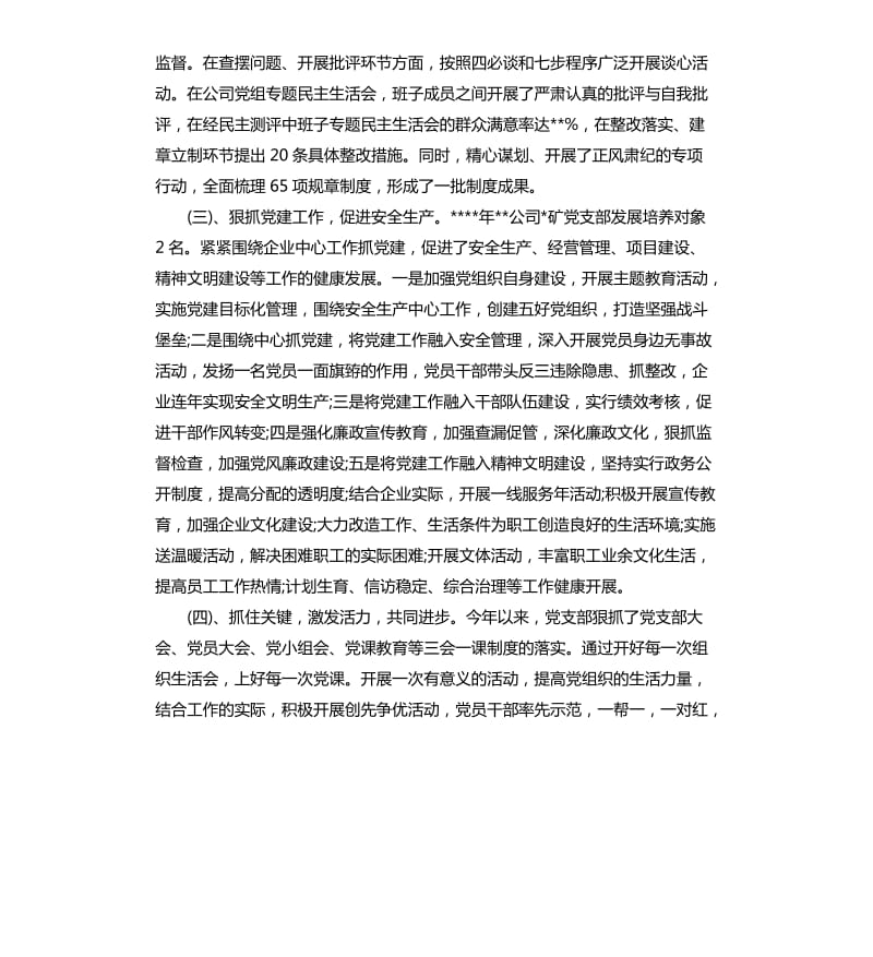 党支部评价报告.docx_第2页