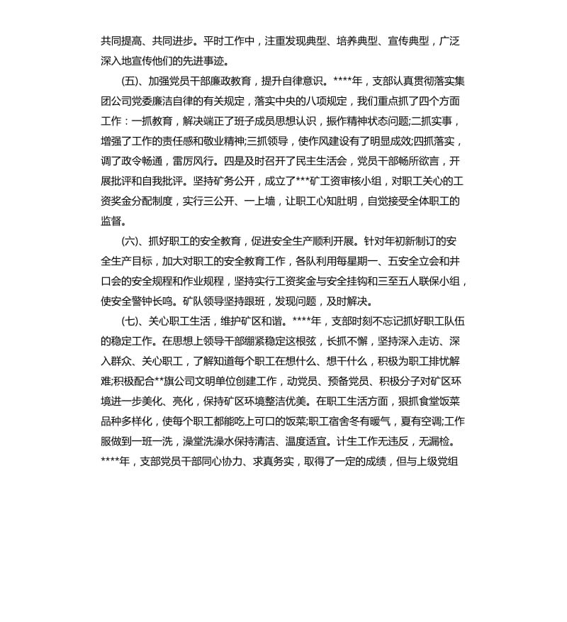 党支部评价报告.docx_第3页