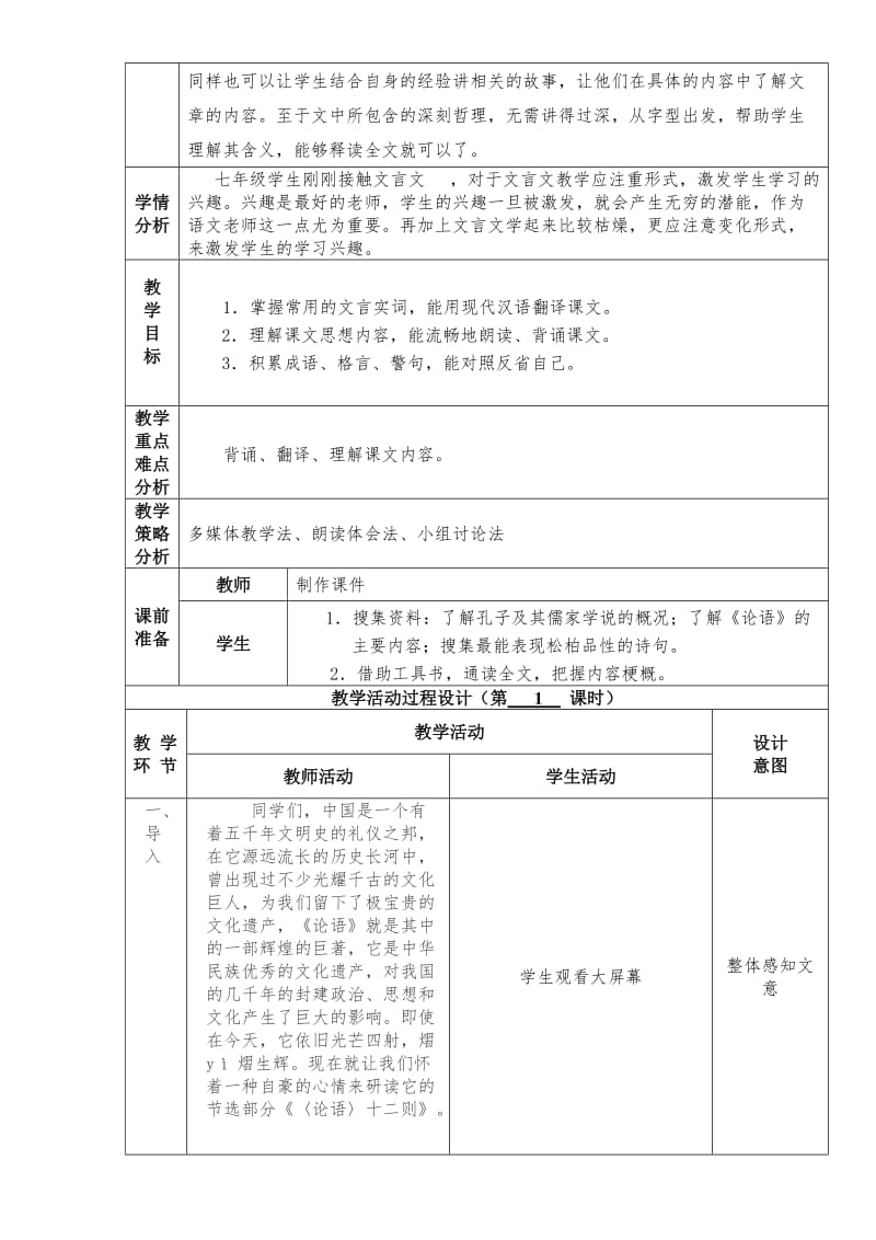 部编教材语文七年级上册第十二课《论语十二章》_第2页