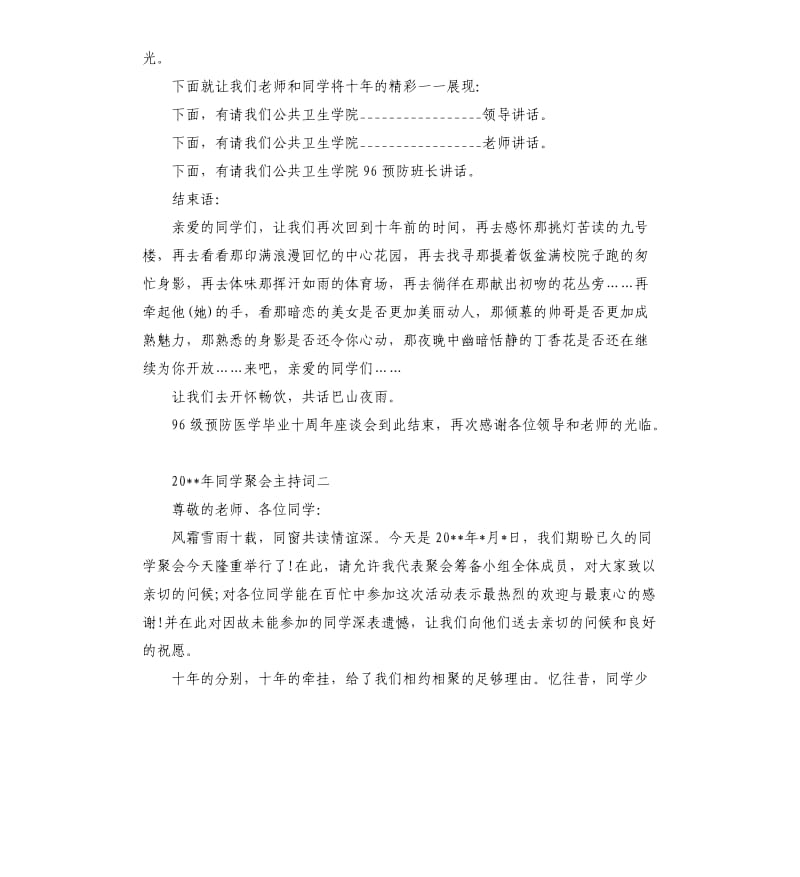 2020年同学聚会主持词.docx_第2页