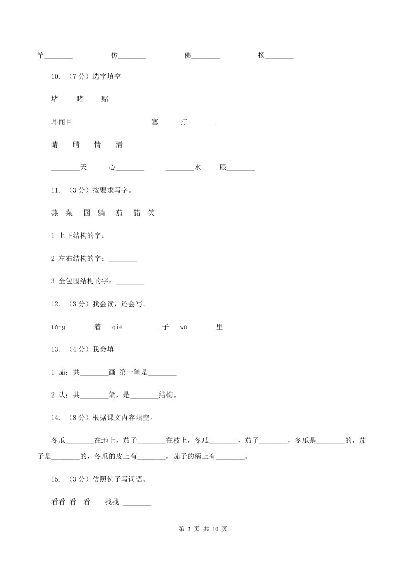 人教新课标（标准实验版）一年级上册 课文3 第15课 一次比一次有进步 同步测试A卷_第3页