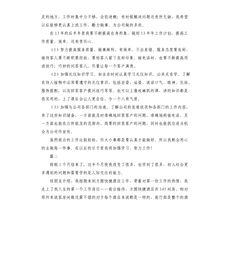 前台月工作总结两篇.docx_第2页