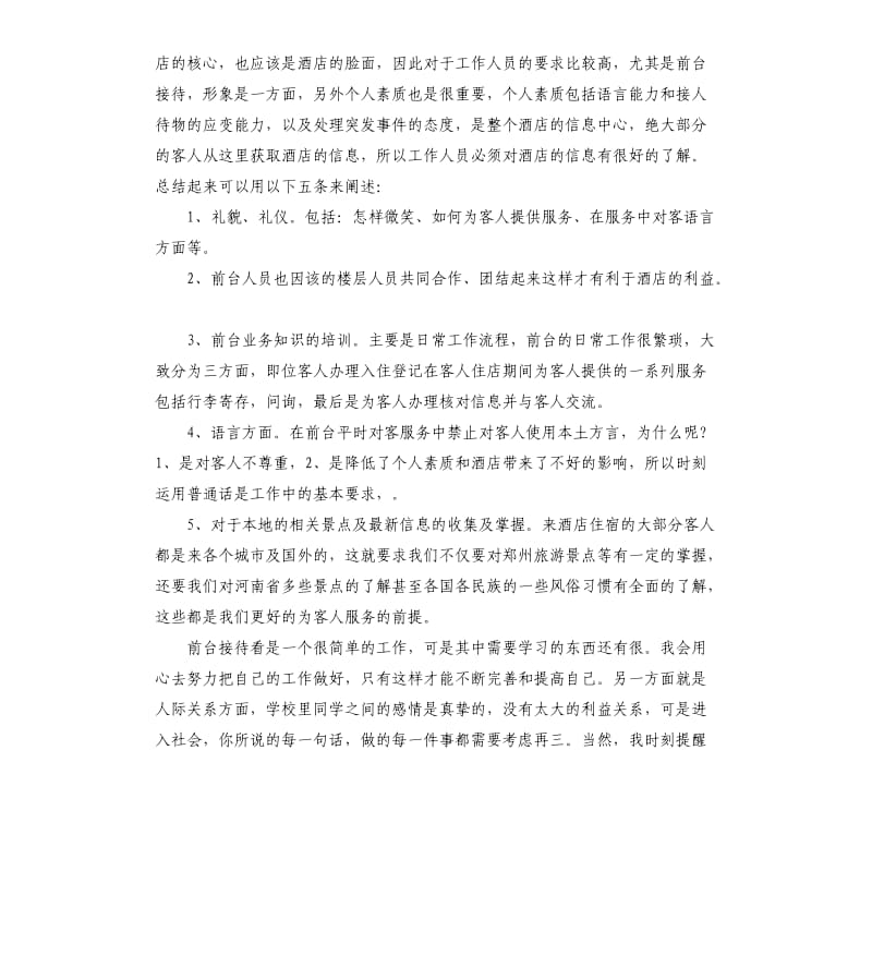 前台月工作总结两篇.docx_第3页