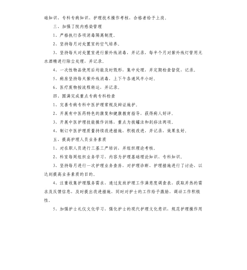 内科护师个人工作总结.docx_第2页