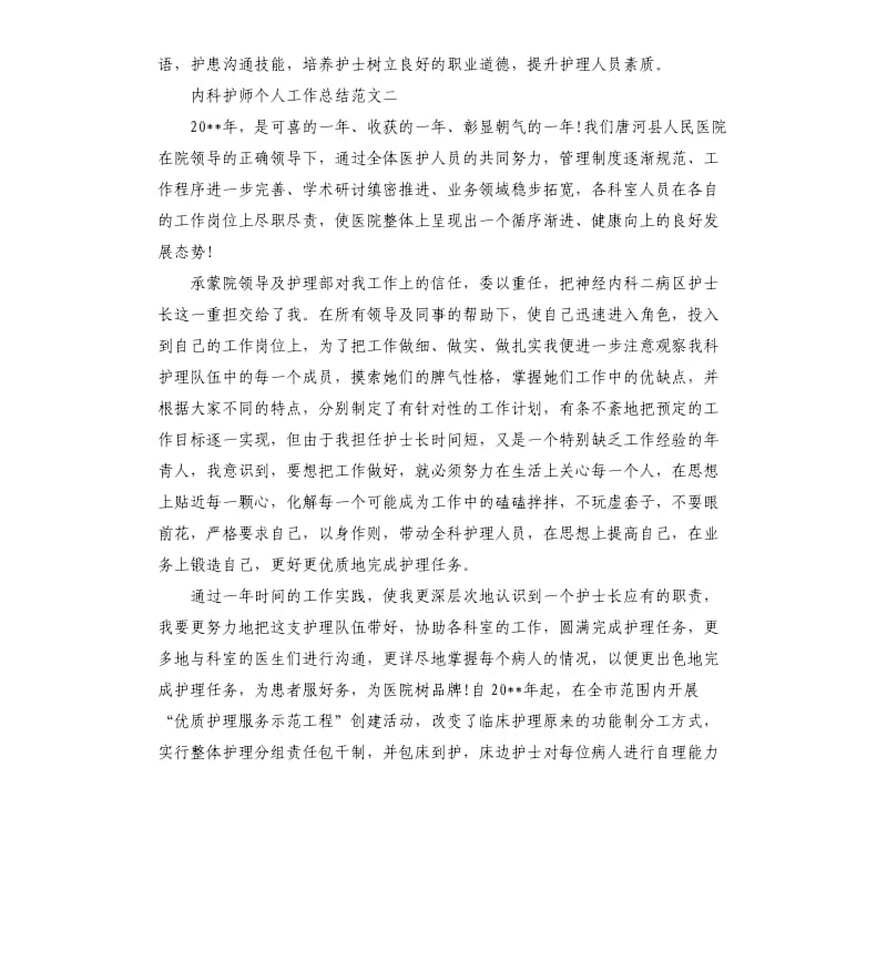 内科护师个人工作总结.docx_第3页