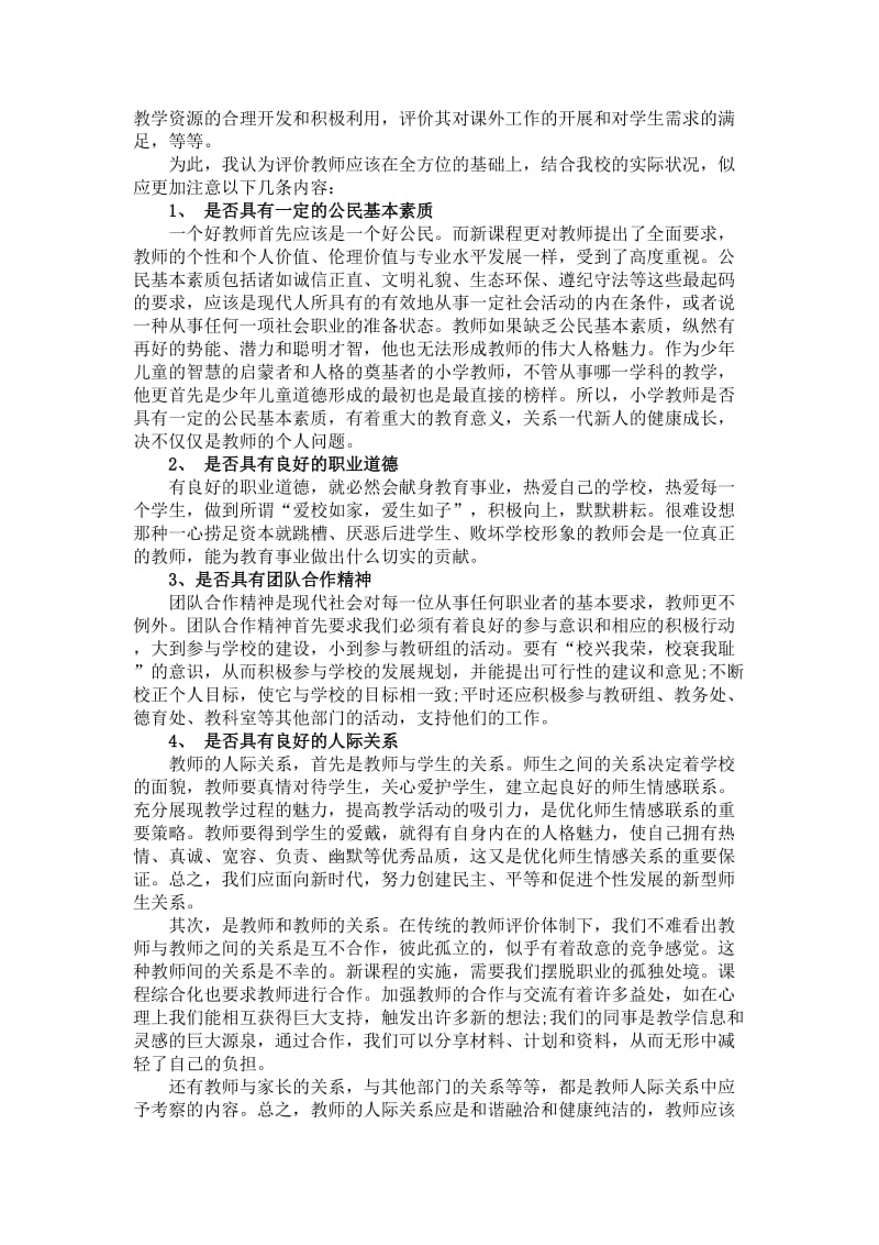 浅析当前教师评价体制_第3页