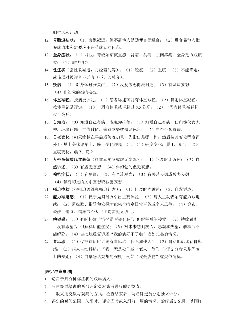 汉密顿抑郁量表(HAMD)_第2页