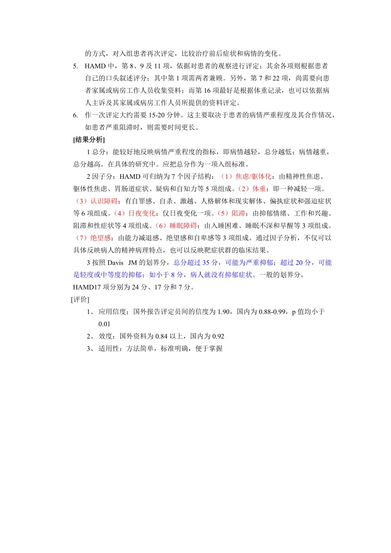 汉密顿抑郁量表(HAMD)_第3页