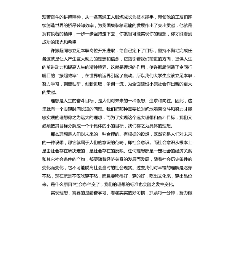 为理想而奋斗演讲稿5篇.docx_第2页