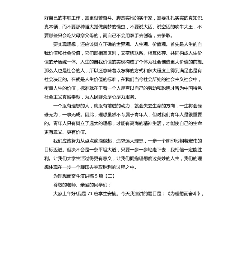 为理想而奋斗演讲稿5篇.docx_第3页