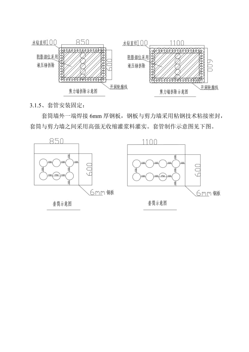 剪力墙水钻开洞施工方案_第3页