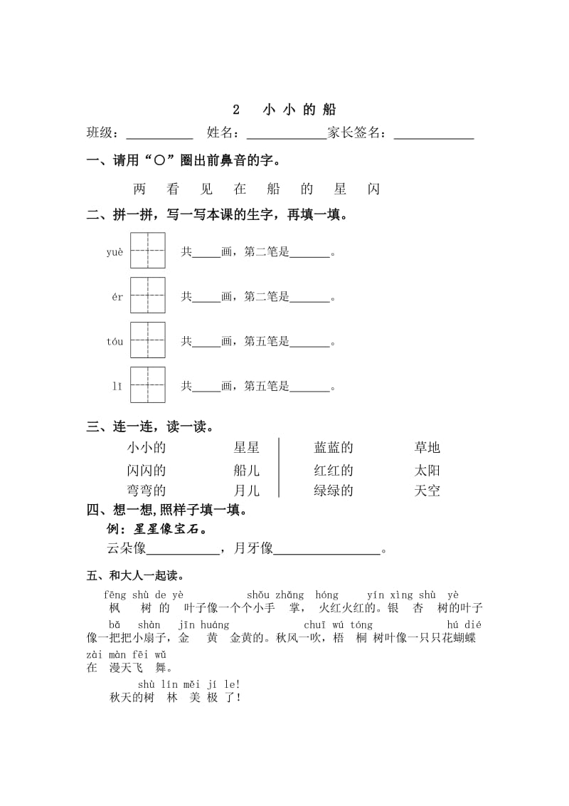 部编一年级上册课文每课练习_第2页