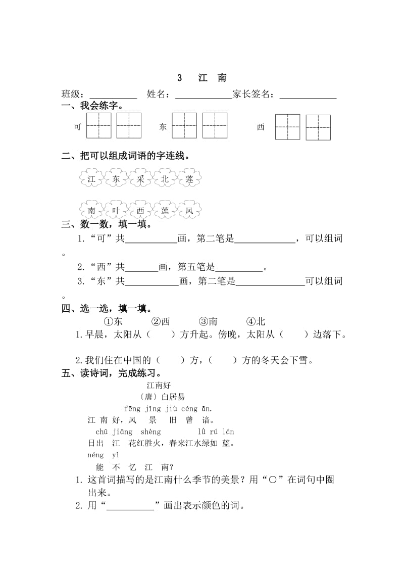 部编一年级上册课文每课练习_第3页