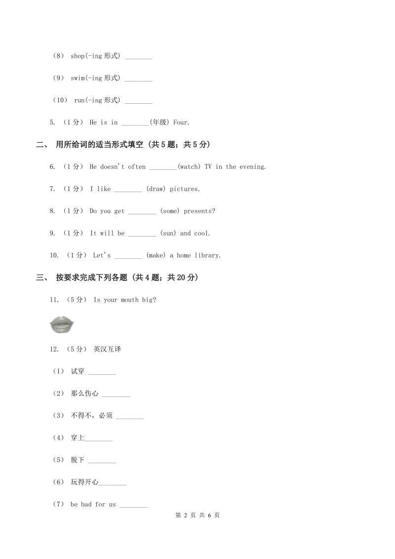 陕旅版小学英语六年级上册Unit 4 Part B同步练习D卷_第2页