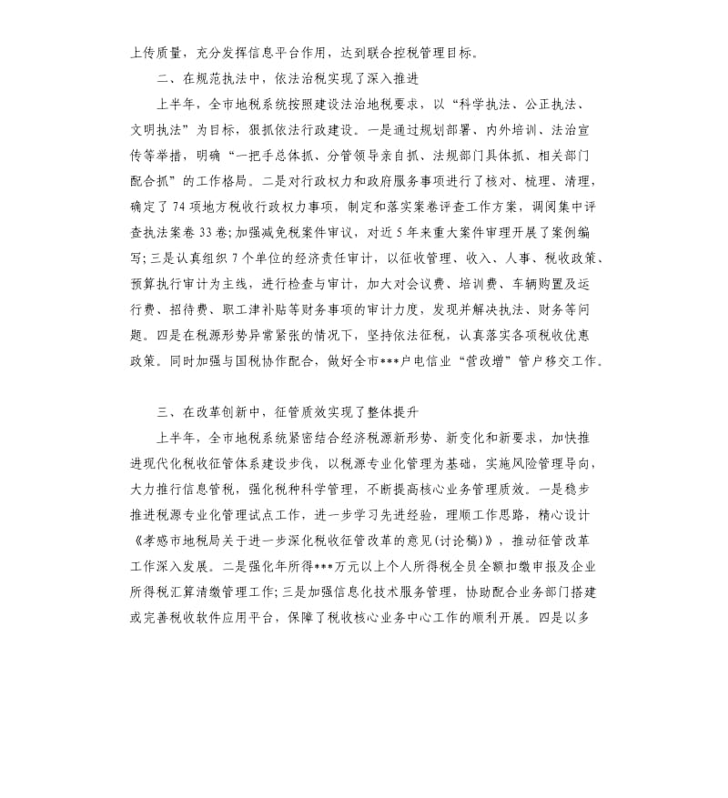 关于地税个人工作总结.docx_第2页