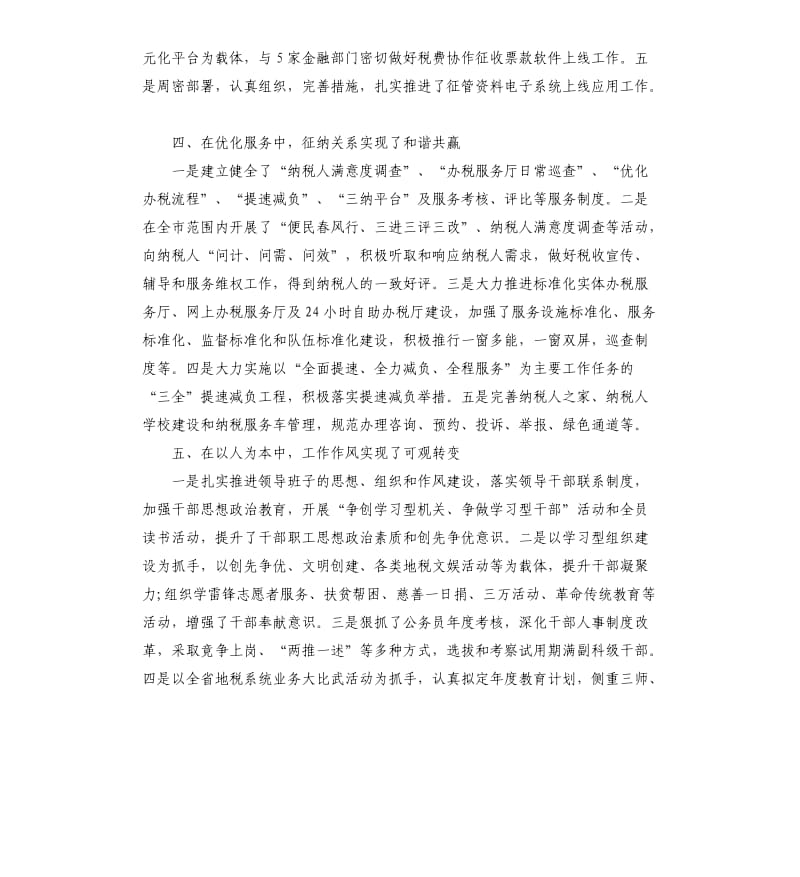 关于地税个人工作总结.docx_第3页