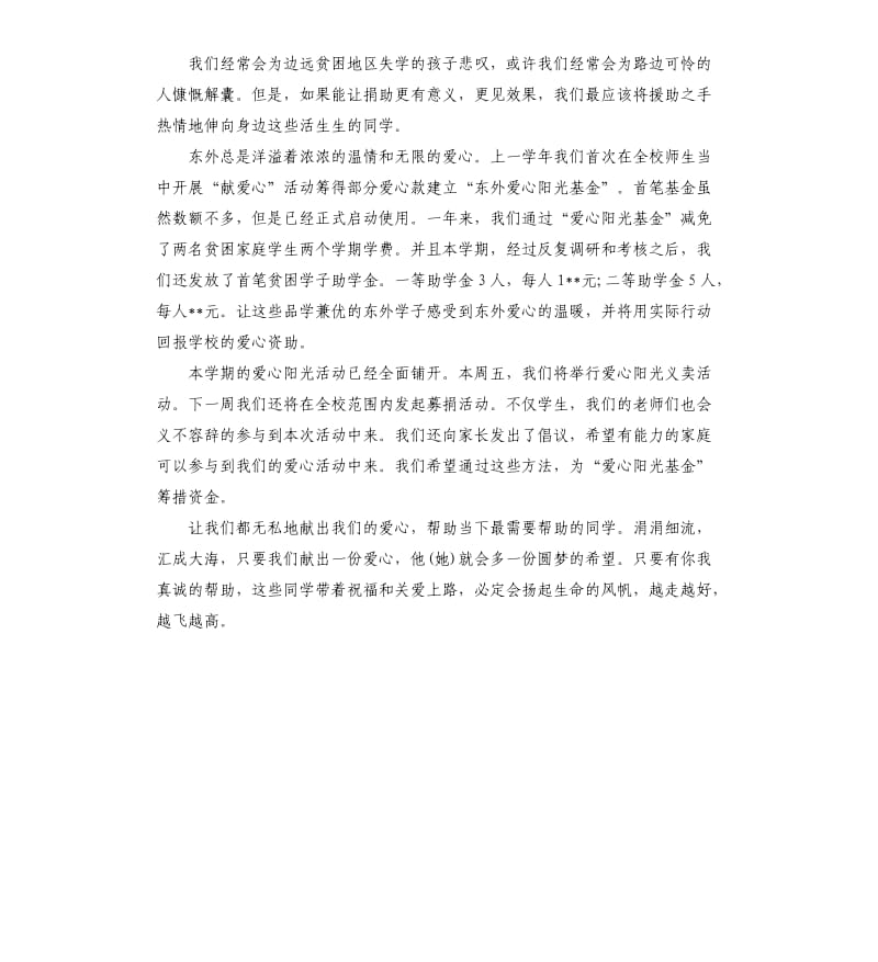 关于青春励志演讲稿范例.docx_第2页