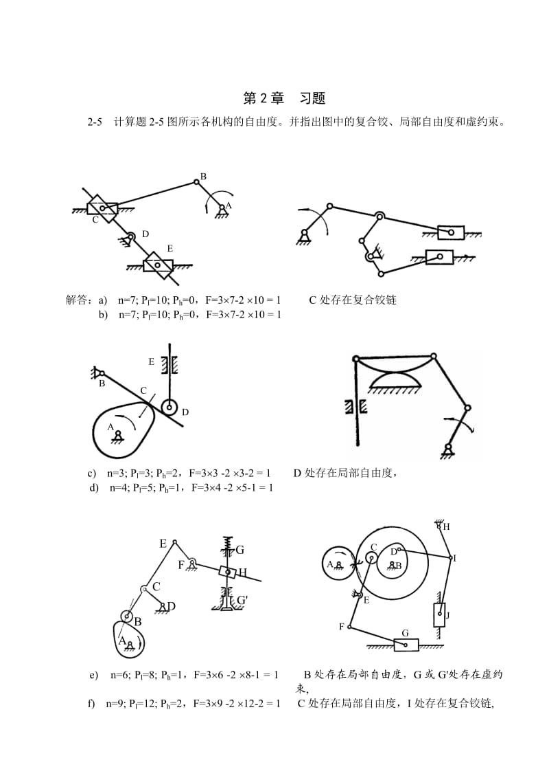 机械设计基础课后答案(陶平)_第1页